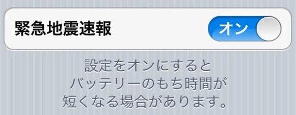 Notifiche su iOS 5 per i terremoti in Giappone Notifiche su iOS 5 per i terremoti in Giappone