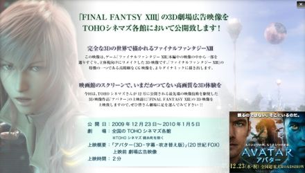 Final Fantasy XIII in 3D, ai cinema Toho!