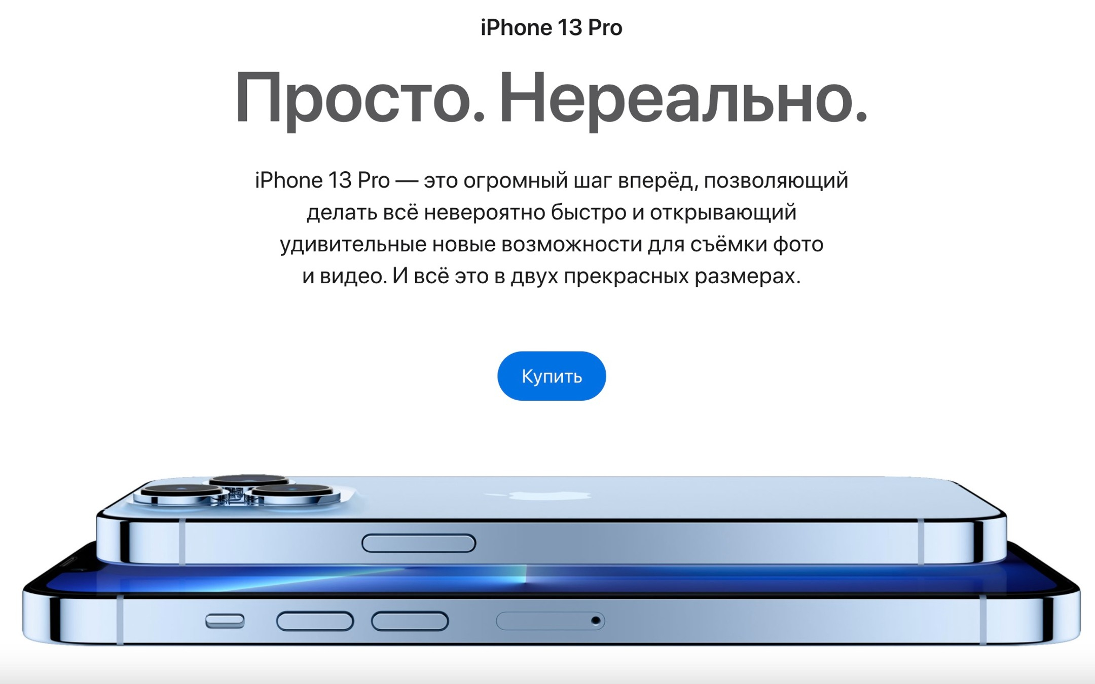 iPhone 13 Pro Apple Store Russia