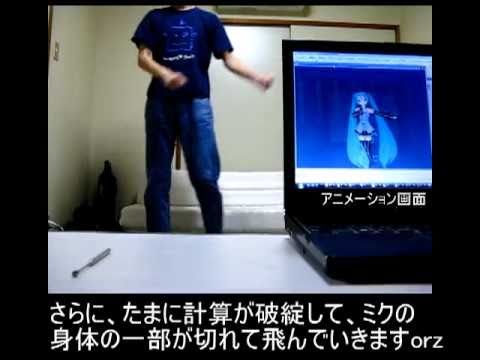 初音ミクと一緒に動いてもらった Dance with Hatsune Miku by Kinect