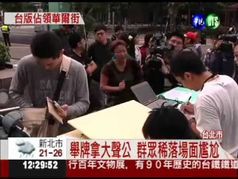 台版佔領華爾街 包圍台北101