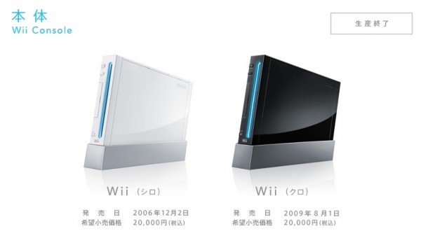 Nintendo ferma la produzione di Wii