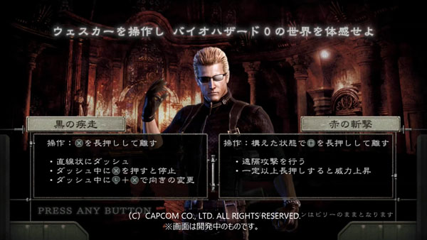 Resident Evil 0 HD Remaster: la modalità dedicata ad Albert Wesker in video