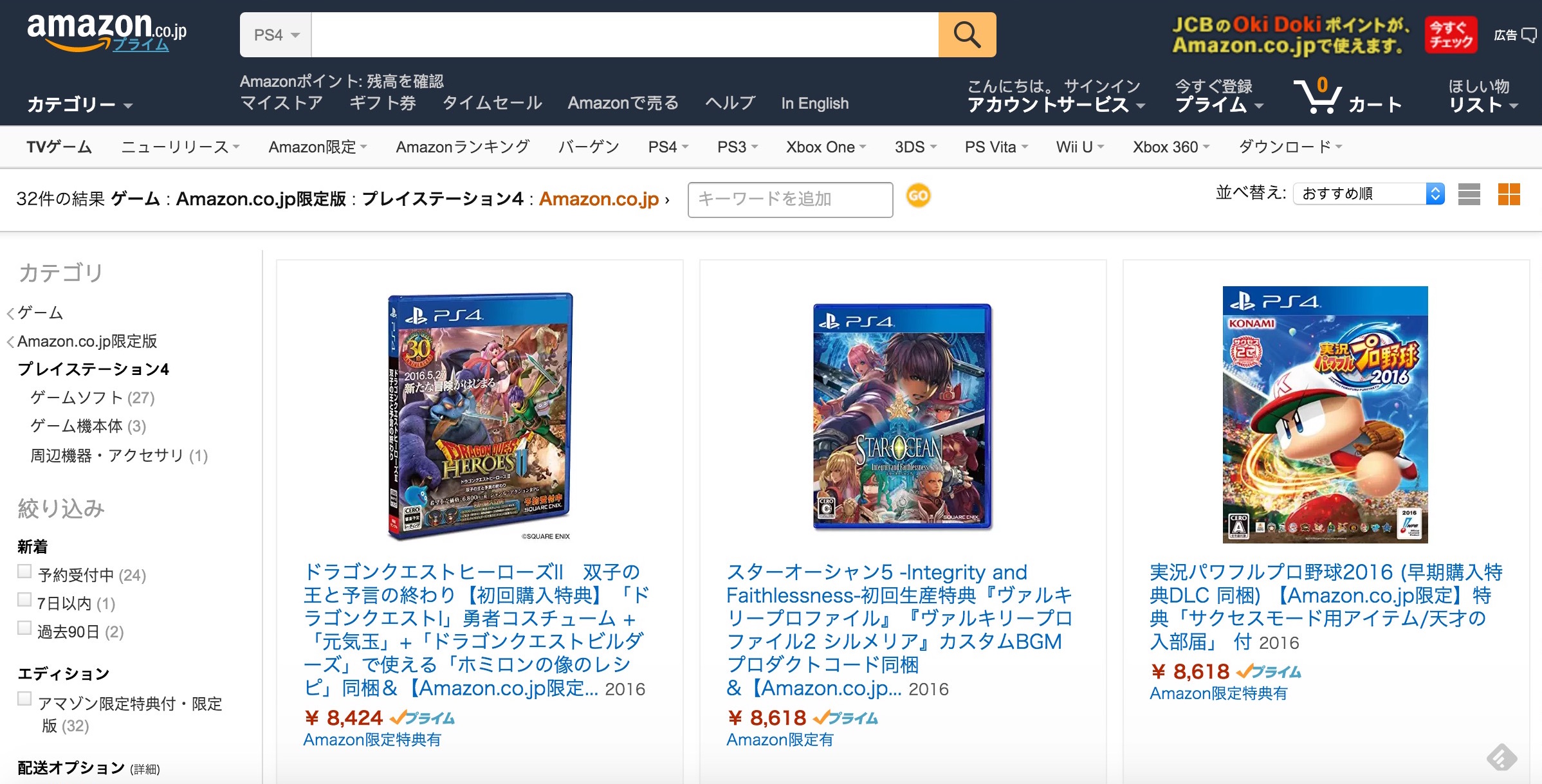 Amazon Giappone inizia a spedire i giochi in tutto il Mondo